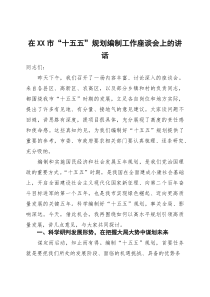 (整理)在2025年全市“十五五”规划编制工作座谈会上的讲话