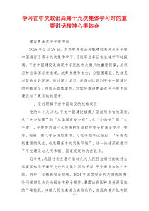 学习在中央政治局第十九次集体学习时的重要讲话精神心得体会