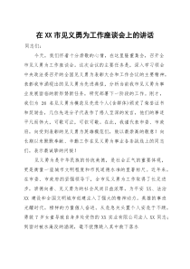 (整理)在2025年全市见义勇为工作座谈会上的讲话