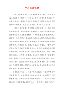 学习心得体会