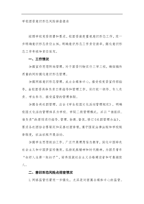 学校团委意识形态风险排查报告