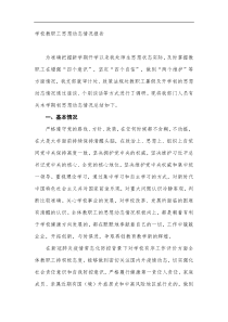 学校教职工思想动态情况报告