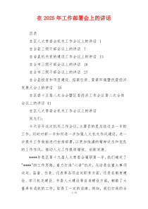 在2025年工作部署会上的讲话