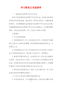 学习教育正负面清单