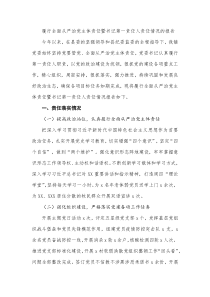 履行全面从严治党主体责任暨书记第一责任人责任情况的报告