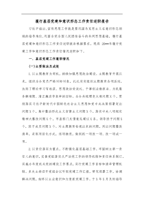 履行基层党建和意识形态工作责任述职报告