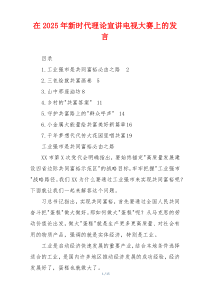 在2025年新时代理论宣讲电视大赛上的发言