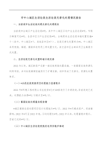 市中心城区生活垃圾生活垃圾无害化处理情况报告