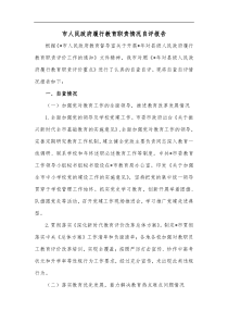 市人民政府履行教育职责情况自评报告