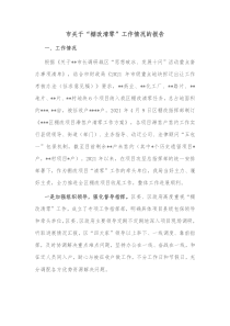 市关于棚改清零工作情况的报告