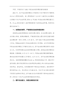 市委市政府关于20XX年度法治政府建设情况的报告