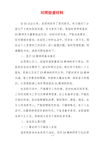 对照检查材料