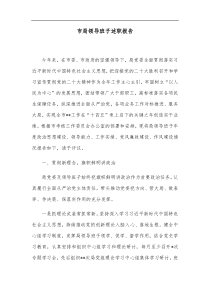 市局领导班子述职报告