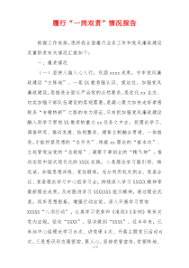 履行“一岗双责”情况报告