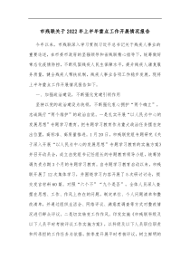 市残联关于20XX年上半年重点工作开展情况报告