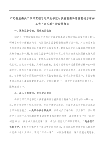 市纪委监委关于学习贯彻习近平总书记对我省重要讲话重要指示精神工作回头看阶段性报告