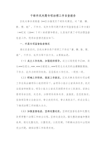 干部作风问题专项治理工作自查报告