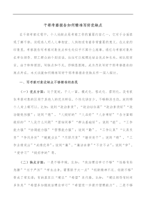 干部考察报告如何精准写好优缺点