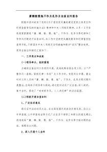 庸懒散慢拖不作为乱作为自查自纠报告
