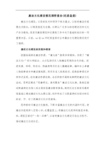 廉洁文化建设情况调研报告纪委监委