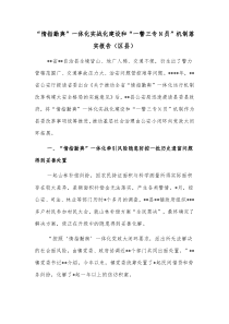 情指勤舆一体化实战化建设和一警三专N员机制落实报告区县