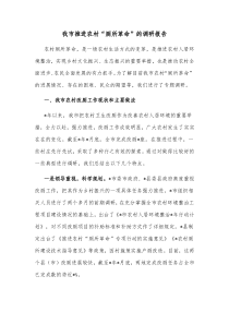 我市推进农村厕所革命的调研报告