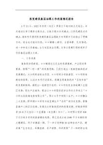 抓党建促基层治理工作进展情况报告