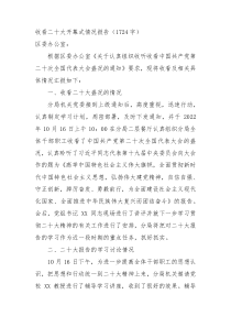 收看盛会开幕式情况报告