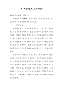 政工类专业技术人员述职报告