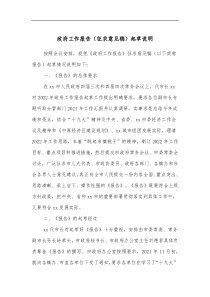 政府工作报告征求意见稿起草说明