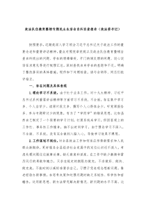 政法队伍教育整顿专题民主生活会自纠自查报告政法委书记
