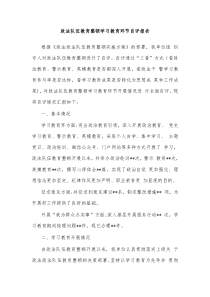 政法队伍教育整顿学习教育环节自评报告