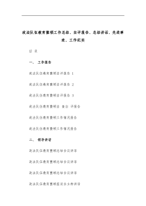 政法队伍教育整顿工作总结自评报告总结讲话先进事迹工作纪实