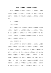 政法队伍教育整顿总结提升环节自评报告