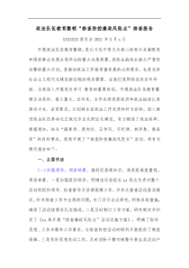 政法队伍教育整顿排查防控廉政风险点排查报告