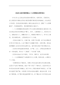 政法队伍教育整顿整治六大顽瘴痼疾调研报告