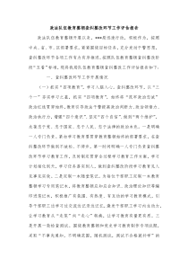 政法队伍教育整顿查纠整改环节工作评估报告