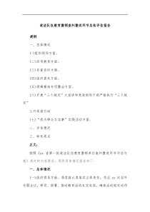 政法队伍教育整顿查纠整改环节总结评估报告