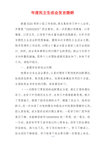 年度民主生活会发言提纲