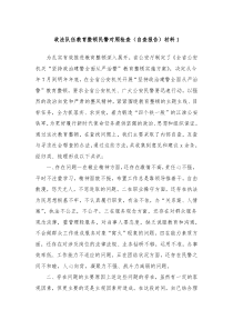 政法队伍教育整顿民警对照检查自查报告材料1