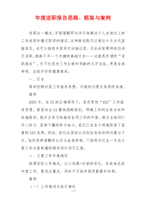 年度述职报告思路、框架与案例