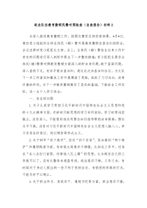 政法队伍教育整顿民警对照检查自查报告材料2