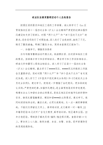 政法队伍教育整顿活动个人总结报告