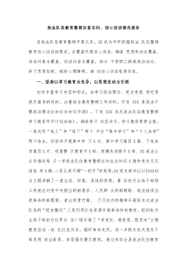 政法队伍教育整顿自查自纠谈心谈话情况报告