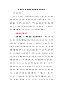 政法队伍教育整顿评估验收自评报告