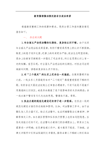 教育整顿整治情况报告及政治承诺