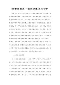 教育整顿自查报告坚持政治建警全面从严治警