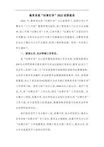 教育系统扫黄打非20XX述职报告