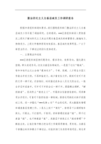 整治形式主义为基层减负工作调研报告