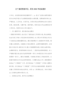 文广旅局党组书记局长20XX年述法报告